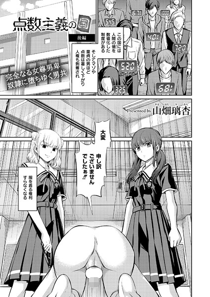 残虐表現-【点数主義の国 後編】山畑璃杏