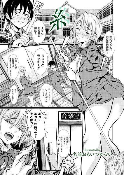 単話-【糸】名前おもいつかない