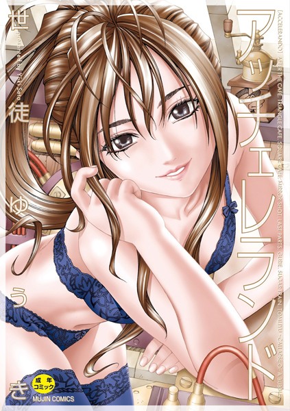 制服-【アッチェレランド【ハイグレード版】】世徒ゆうき