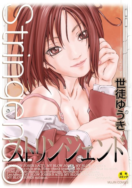 制服-【ストリンジェンド【ハイグレード版】】世徒ゆうき