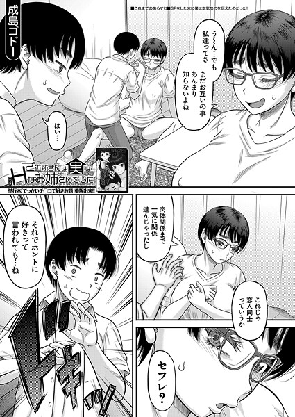 単話-【ご近所さんは実はHなお姉さんでした〈第4話〉 （成島ゴドー）】成島ゴドー