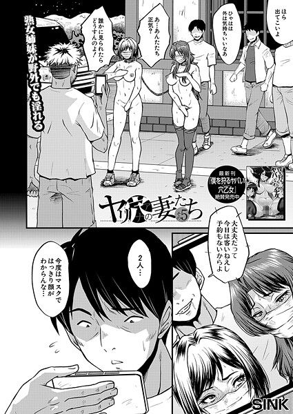 単話-【ヤリ穴の妻たち〈その5〉 （SINK）】SINK