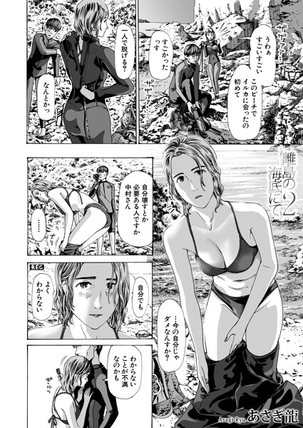 単話-【離島の海底にて（単話）】あさぎ龍