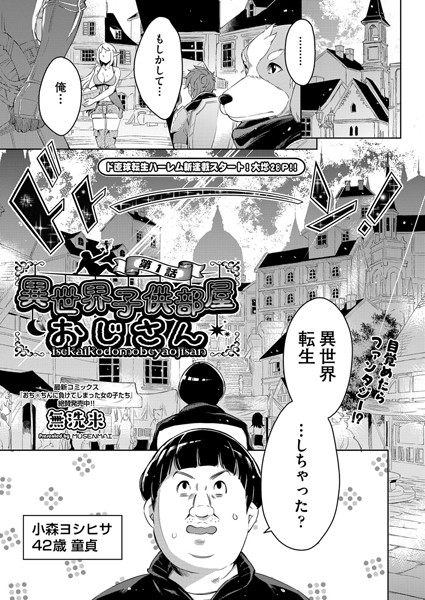 単話-【異世界子供部屋おじさん 第1話】無洗米