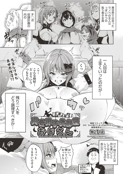 単話-【異世界子供部屋おじさん 第2話】無洗米