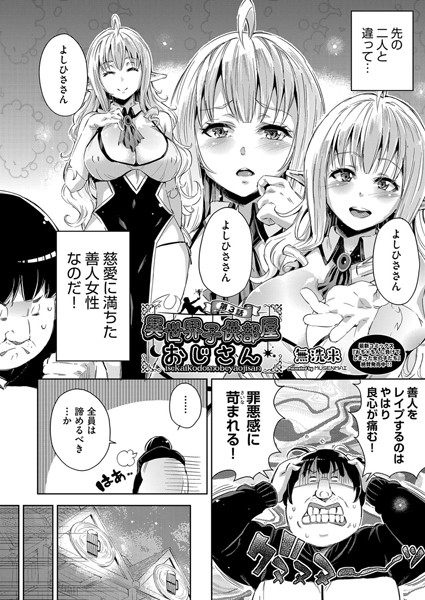 単話-【異世界子供部屋おじさん 第3話】無洗米