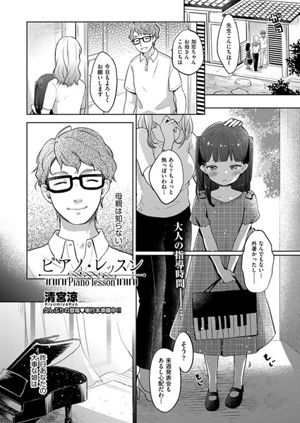単話-【ピアノ・レッスン】清宮涼