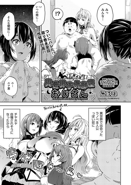 単話-【異世界子供部屋おじさん 第4話】無洗米