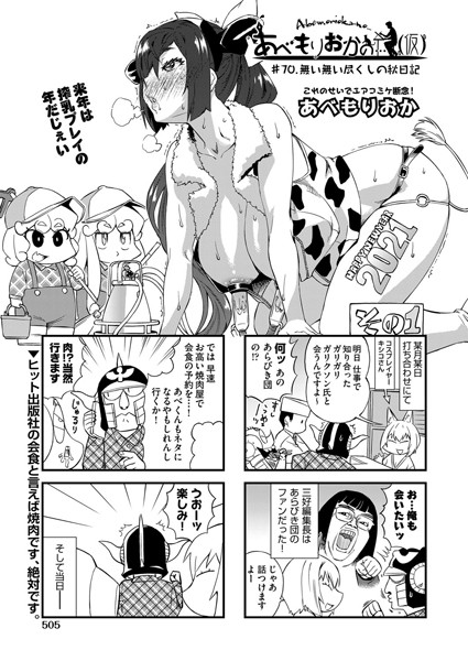 単話-【あべもりおかの…（仮） ＃70.無い無い尽くしの秋日記】あべもりおか