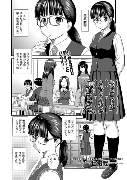 単話-【セックスしかさせてくれない奥原さん 前編】杜拓哉