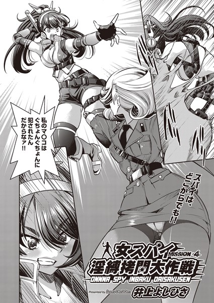 単話-【女スパイ淫縛拷問大作戦 MISSION:04】井上よしひさ