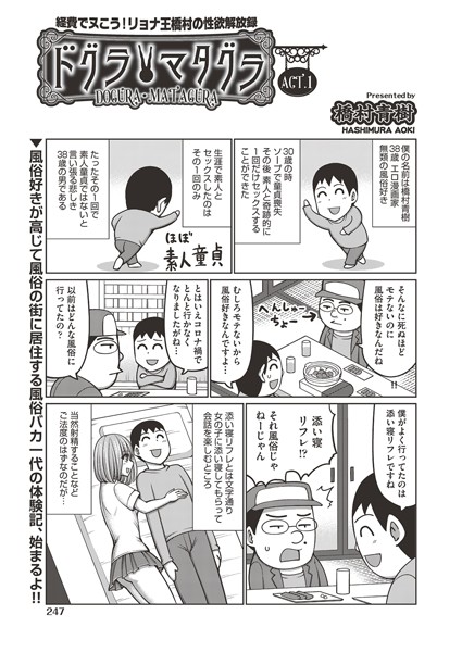 単話-【ドグラ・マタグラ ACT.1】橋村青樹