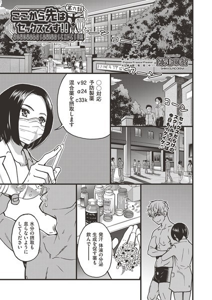 単話-【ここから先はセックスです！！ 第六話】師走の翁