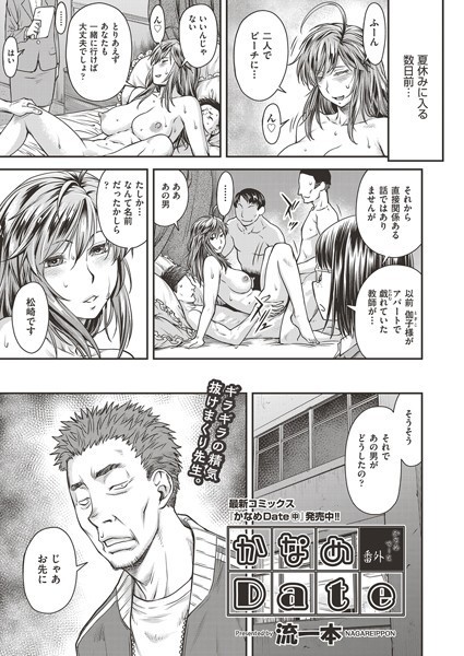 単話-【かなめDate 番外】流一本