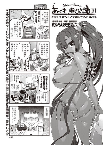 単話-【あべもりおかの…（仮） ♯80.先立つモノを得るために其の壱】あべもりおか