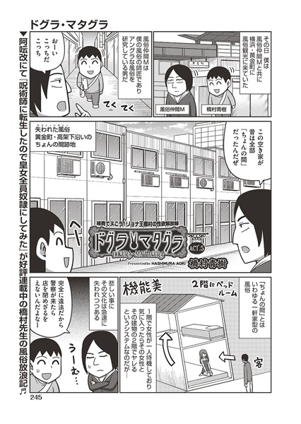 単話-【ドグラ・マタグラ ACT.5】橋村青樹