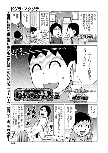 単話-【ドグラ・マタグラ ACT.6】橋村青樹