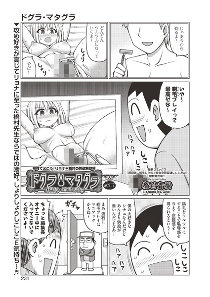 単話-【ドグラ・マタグラ ACT.7】橋村青樹