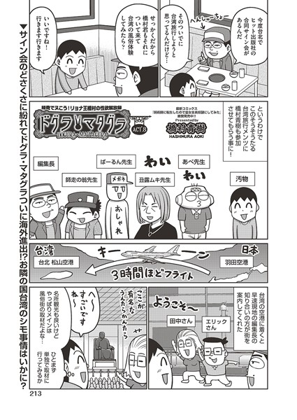 単話-【ドグラ・マタグラ ACT.8】橋村青樹