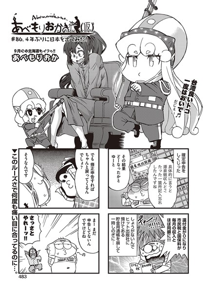 単話-【あべもりおかの…（仮） ♯86 4年ぶりに日本を出てみた！】あべもりおか