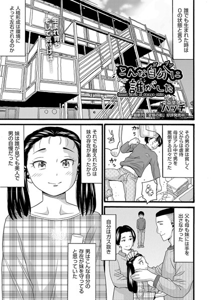 単話-【こんな自分に誰がした】ハッチ