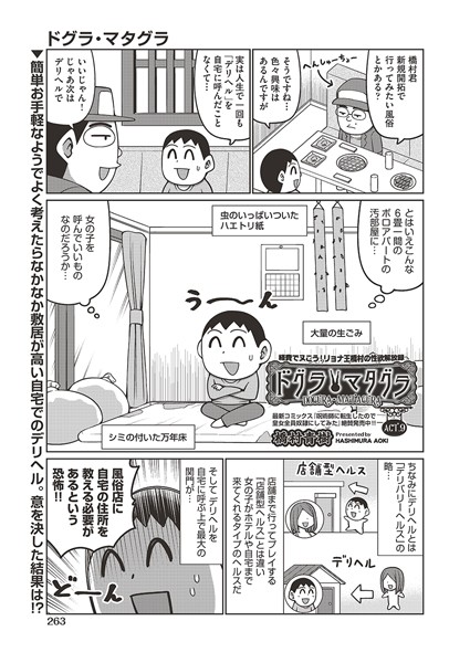 ギャグ・コメディ-【ドグラ・マタグラ ACT.9】橋村青樹