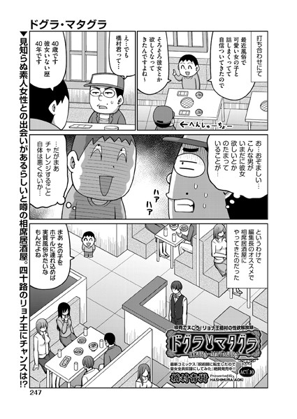 ギャグ・コメディ-【ドグラ・マタグラ ACT.10】橋村青樹