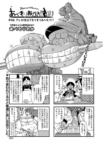 ギャグ・コメディ-【あべもりおかの…（仮） ＃88 アレが復活でモリモリあべもり！！】あべもりおか