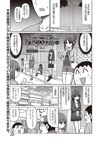 ギャグ・コメディ-【ドグラ・マタグラ ACT.11】橋村青樹