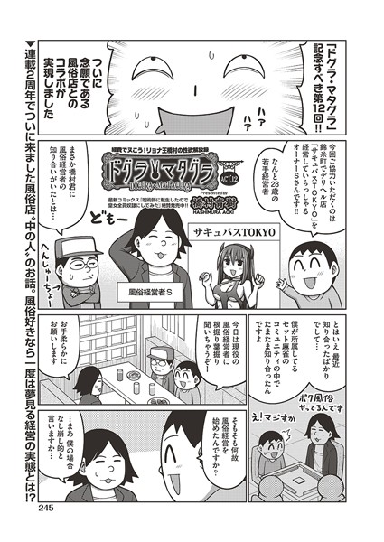 ギャグ・コメディ-【ドグラ・マタグラ ACT.12】橋村青樹