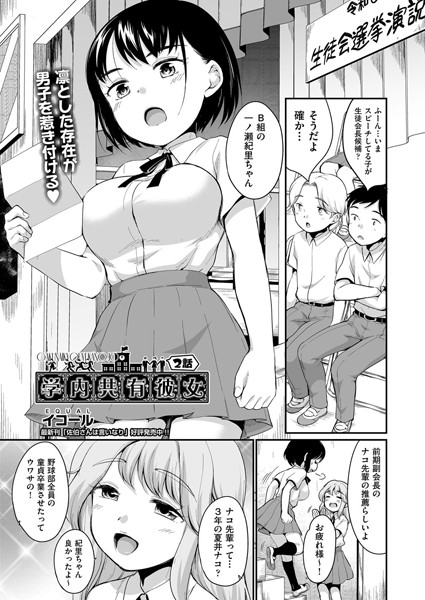 単話-【学内共有彼女 2話】イコール