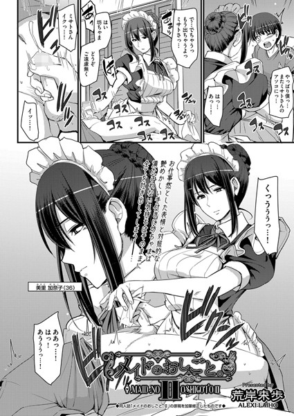 クンニ-【メイドのおしごと。II】荒岸来歩