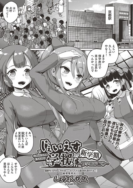 単話-【●●●●●学援 新学期〜修学旅行編（1）〜】しょうさん坊主