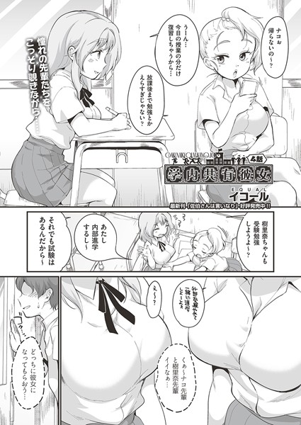 制服-【学内共有彼女 4話】イコール