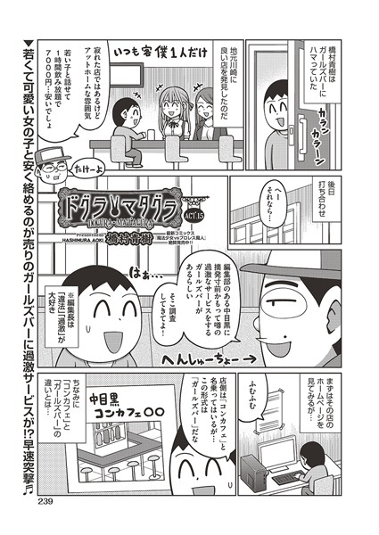 ギャグ・コメディ-【ドグラ・マタグラ ACT.15】橋村青樹