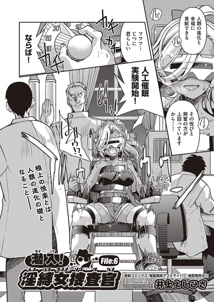 単話-【潜入！淫縛女捜査官 File:6】井上よしひさ