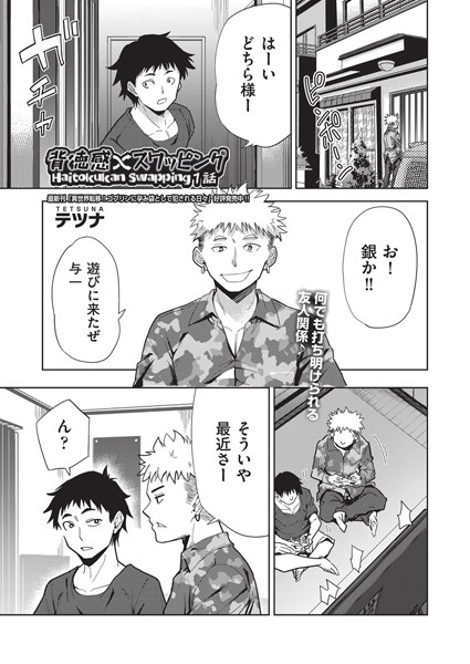 単話-【背徳感スワッピング 1話】テツナ