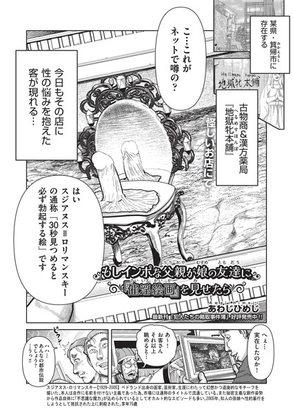 単話-【もしインポな父親が娘の友達に『催淫絵画』を見せたら】あわじひめじ