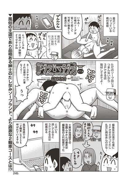 ギャグ・コメディ-【ドグラ・マタグラ ACT.16】橋村青樹