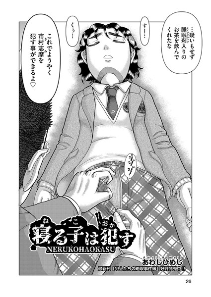 単話-【寝る子は●す】あわじひめじ