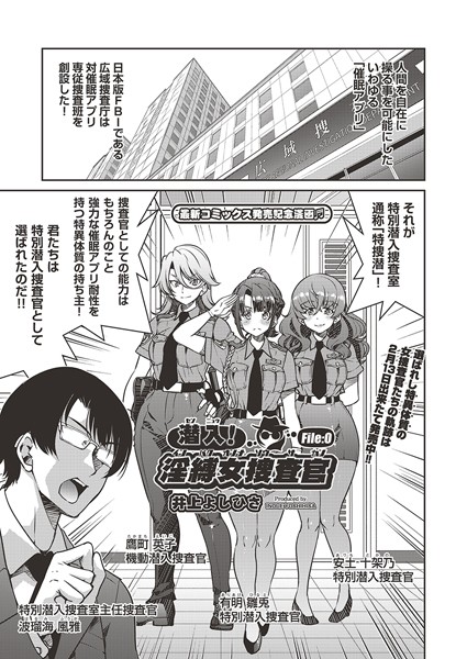 単話-【潜入！淫縛女捜査官 File:0】井上よしひさ