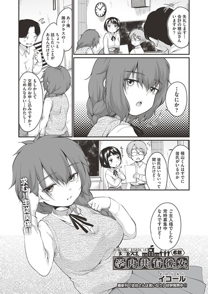 制服-【学内共有彼女 6話】イコール