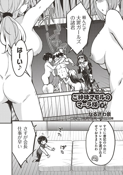 ファンタジー-【ご神体マモルのマーラ様 7話】なるさわ景