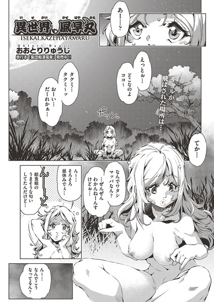 ファンタジー-【異世界、風早丸】おおとりりゅうじ