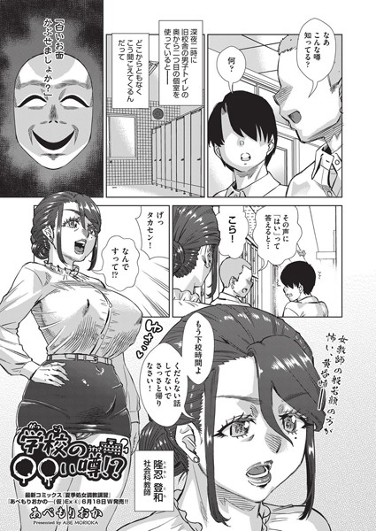 単話-【学校の○○い噂！？】あべもりおか