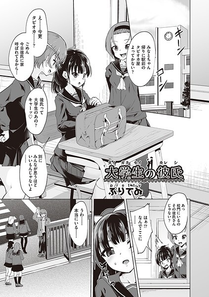 単話-【大学生の彼氏】ぷりてゐ