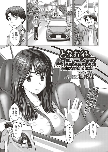 単話-【となおねドライブ】杜拓哉