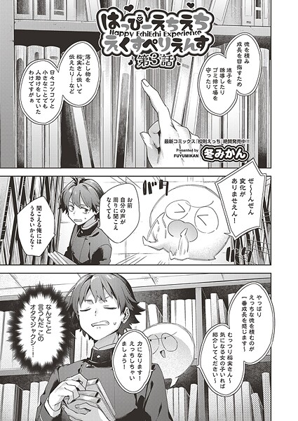 ファンタジー-【はっぴーえちえちえくすぺりえんす 第3話】冬みかん