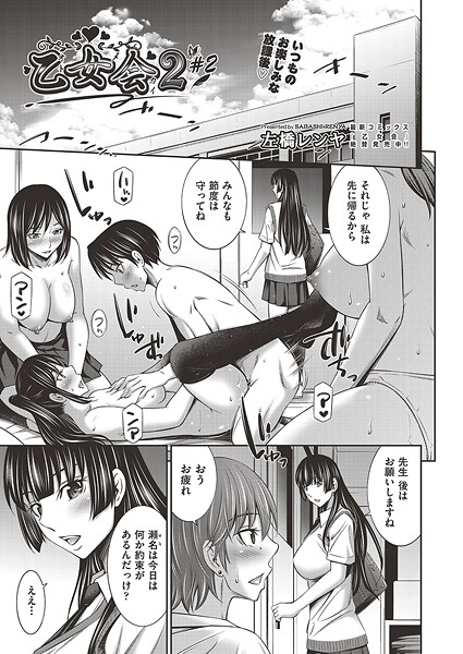 単話-【乙女会2 ♯2】左橋レンヤ