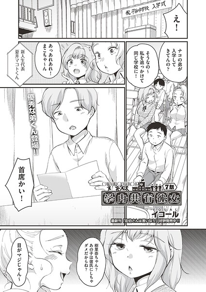 制服-【学内共有彼女 7話】イコール
